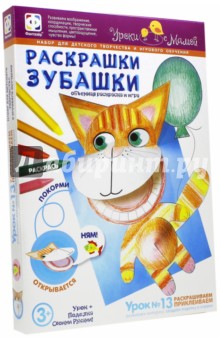 Раскрашки Зубашки. Урок 13 (830051) Раскрашки Зубашки. Урок 13 (830051)