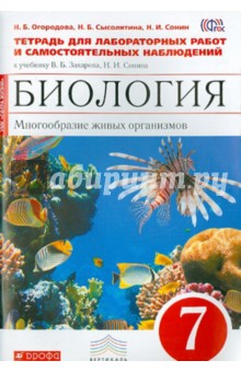 Проект многообразие живой природы 6 класс биология