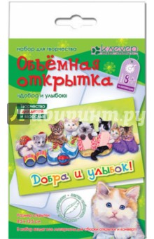 Набор для детского творчества. Изготовление открытки "Добра и улыбок" (АБ 23-806) Набор для детского творчества. Изготовление открытки "Добра и улыбок" (АБ 23-806)