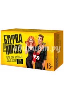 Настольная игра "Битва полов" (7747) Настольная игра "Битва полов" (7747)