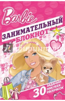 Барби №1405. Занимательный блокнот обложка книги Барби №1405. Занимательный блокнот обложка книги