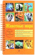 Красная книга мира читать онлайн с картинками