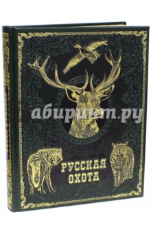 Русская охота