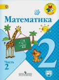 Моро, Волкова, Бантова, Бельтюкова, Степанова - Математика. 2 класс. Учебник. В 2-х частях. ФГОС обложка книги Моро, Волкова, Бантова, Бельтюкова, Степанова - Математика. 2 класс. Учебник. В 2-х частях. ФГОС обложка книги