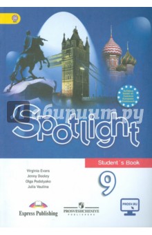 англ яз 9 класс spotlight учебник