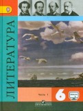 Коровина, Полухина, Журавлев - Литература. 6 класс. Учебник для общеобразовательных организаций. В 2-х частях. ФГОС обложка книги Коровина, Полухина, Журавлев - Литература. 6 класс. Учебник для общеобразовательных организаций. В 2-х частях. ФГОС обложка книги
