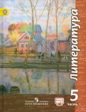 Чертов, Ипполитова, Трубина - Литература. 5 класс. Учебник. В 2-х частях. ФГОС обложка книги Чертов, Ипполитова, Трубина - Литература. 5 класс. Учебник. В 2-х частях. ФГОС обложка книги