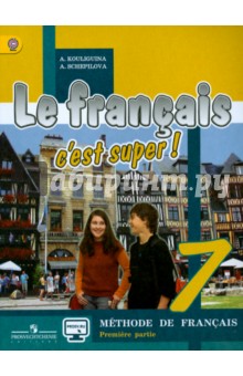 учебник по французскому языку 9 класс кулигина онлайн