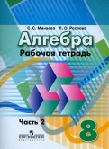 решебник по алгебре 8 класс дорофеев суворова 2014