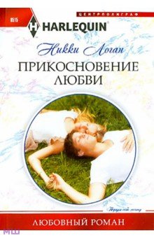 Прикосновение любви