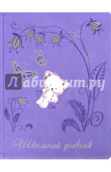 Дневник МЯУ-МЯУ (3 вида) (10-093) Дневник МЯУ-МЯУ (3 вида) (10-093)