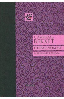 Первая любовь