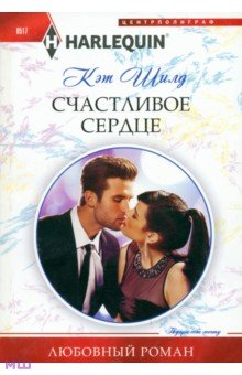 Счастливое сердце - Кэт Шилд