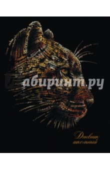 Дневник школьный "ГЕПАРД" (37084) Дневник школьный "ГЕПАРД" (37084)