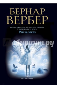 Рай на заказ