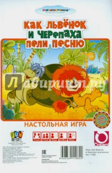 Настольная игра "Как Львенок и Черепаха песню пели" (11082) Настольная игра "Как Львенок и Черепаха песню пели" (11082)