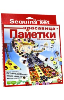 Набор для 3D-аппликации из пайеток №4 "Красавица" (2-085/04) Набор для 3D-аппликации из пайеток №4 "Красавица" (2-085/04)