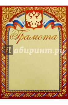 Грамота (13588) Грамота (13588)
