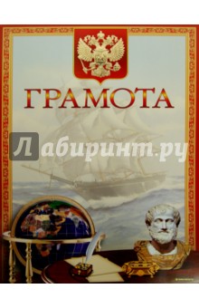 Грамота (13592) Грамота (13592)