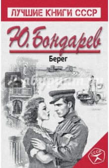 Берег