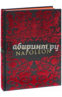 Александр I и Наполеон - Безотосный, Яновский, Петров