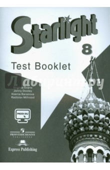 Английский язык. 8 класс. Контрольные задания - Дули, Баранова, Мильруд