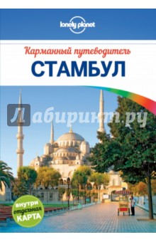 Вирджиния Максвелл - Стамбул обложка книги Вирджиния Максвелл - Стамбул обложка книги