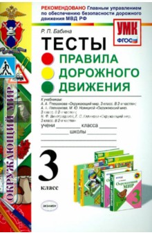 Плешаков окружающий мир фгос школа россии 3 класс окружающий мир презентация