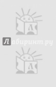 Тринадцатая сказка Тринадцатая сказка