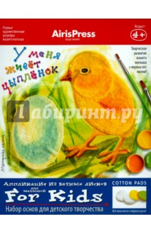 Мастерская малыша. Набор основ для детского творчества "У меня живет цыпленок" Мастерская малыша. Набор основ для детского творчества "У меня живет цыпленок"