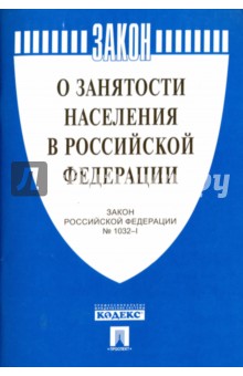 Закон Российской Федерации