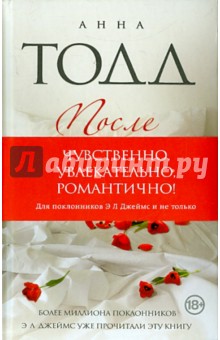 Анна Тодд - После (с автографом) обложка книги Анна Тодд - После (с автографом) обложка книги