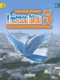 Береговская, Белосельская - Французский язык. Синяя птица. 5 класс. Учебник. В 2-х частях. ФГОС обложка книги Береговская, Белосельская - Французский язык. Синяя птица. 5 класс. Учебник. В 2-х частях. ФГОС обложка книги
