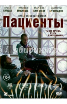 Элла Омельченко - Пациенты (DVD) Элла Омельченко - Пациенты (DVD)