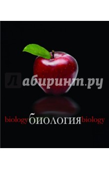Тетрадь предметная "Биология" (48 листов, клетка) (36826-16) Тетрадь предметная "Биология" (48 листов, клетка) (36826-16)