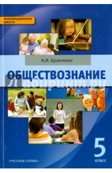 обществознание 5 класс учебник