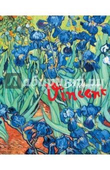 Vinsent. Винсент Ван Гог. Мысли и афоризмы об искусстве. Ирисы, А5+ Vinsent. Винсент Ван Гог. Мысли и афоризмы об искусстве. Ирисы, А5+