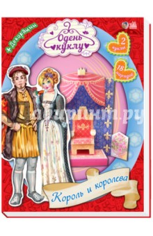 Король и королева Король и королева