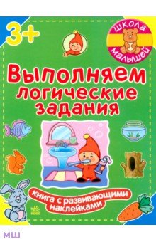 Выполняем логические задания - Наталия Полулях