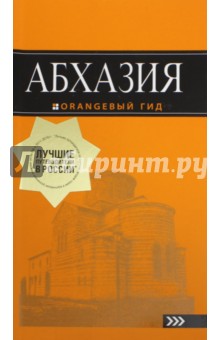 Абхазия - Романова, Сусид