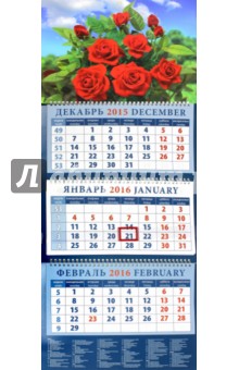 Календарь квартальный на 2016 год "Розы" (14638) Календарь квартальный на 2016 год "Розы" (14638)