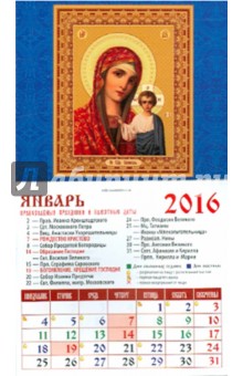 Календарь на магните на 2016 год. Казанская икона Божией Матери (20603) Календарь на магните на 2016 год. Казанская икона Божией Матери (20603)
