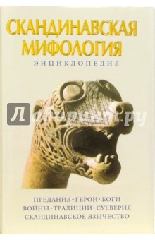 Мифология книга с картинками