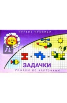 Задачки обложка книги Задачки обложка книги