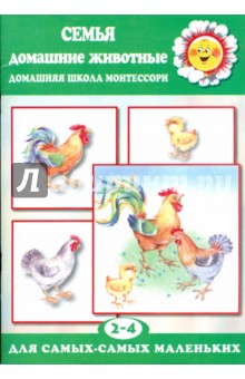 Семья. Домашние животные. обложка книги Семья. Домашние животные. обложка книги