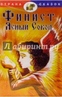 А/к. Финист-Ясный Сокол