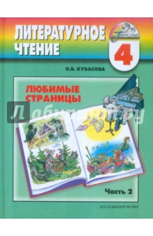 русское чтение 4 класс учебник