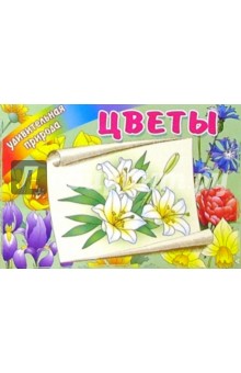 Цветы обложка книги Цветы обложка книги