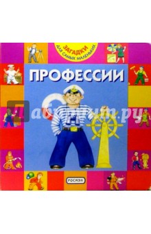 А. Андреева - Профессии обложка книги А. Андреева - Профессии обложка книги
