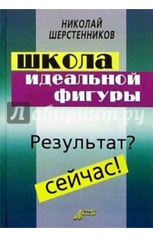 Школа идеальной фигуры: Практики психокоррекции веса и фигуры